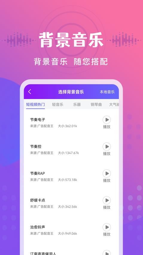 广告配音王免费版v2.1.0(5)