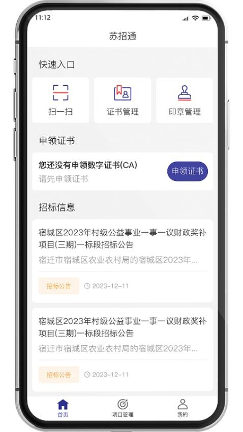 苏招通免费版v1.1.43截图1