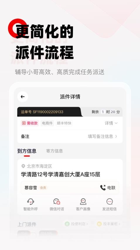 顺丰小哥最新版v3.1.8(3)