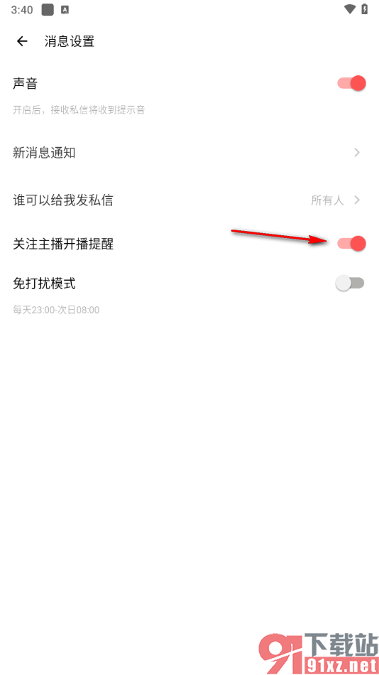 荔枝APP设置接收私信出现提示音的方法