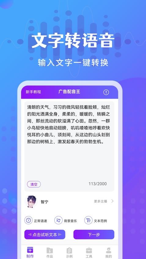 广告配音王免费版v2.1.0(3)