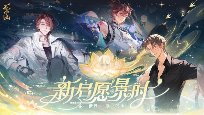 花亦山心之月游戏v1.7.5截图4