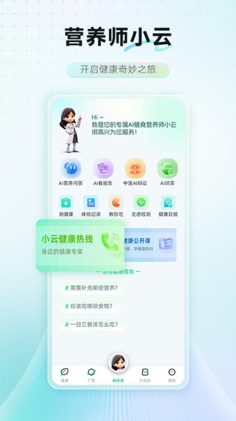 AI膳食营养师免费版v3.0.1(3)