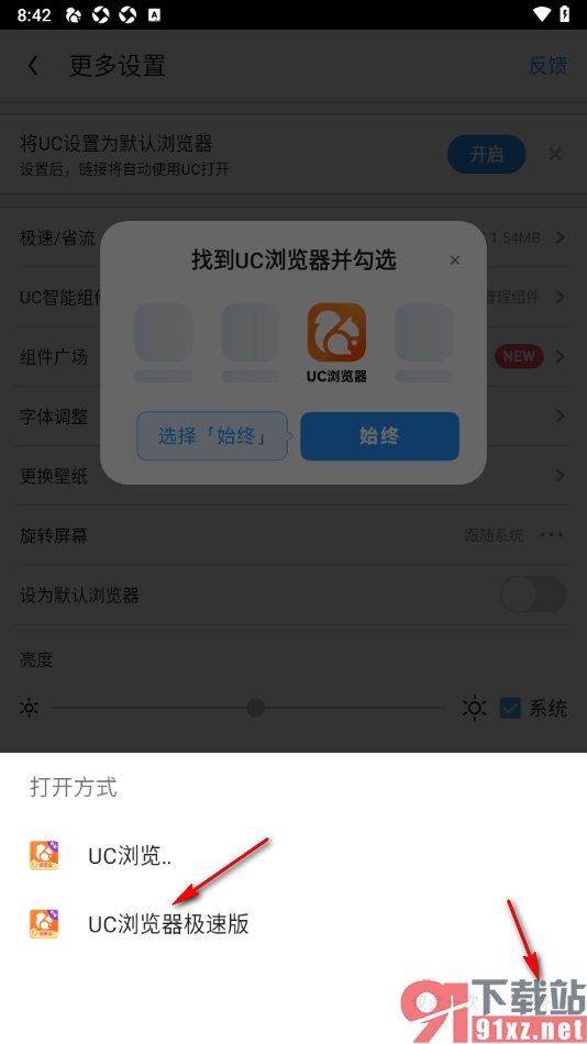 UC浏览器极速版APP设置链接自动使用UC打开的方法