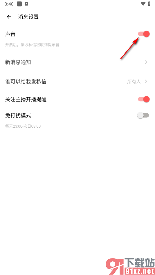 荔枝APP设置接收私信出现提示音的方法