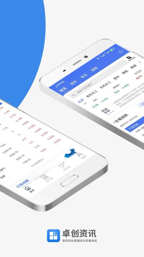 卓创资讯官方版v2.1.4(3)
