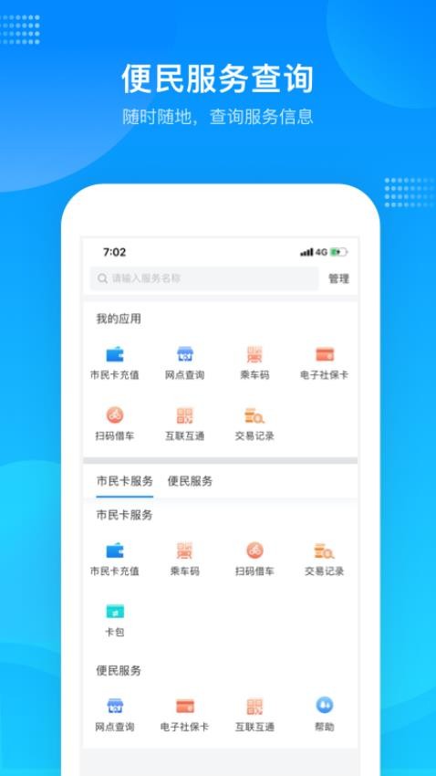 绍兴市民云客户端v1.4.5(2)