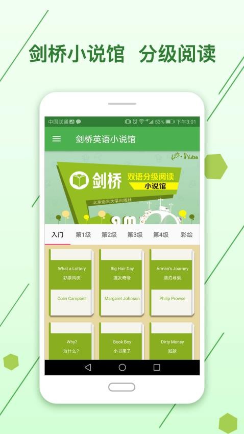 剑桥英语馆最新版v2.9.0620截图4