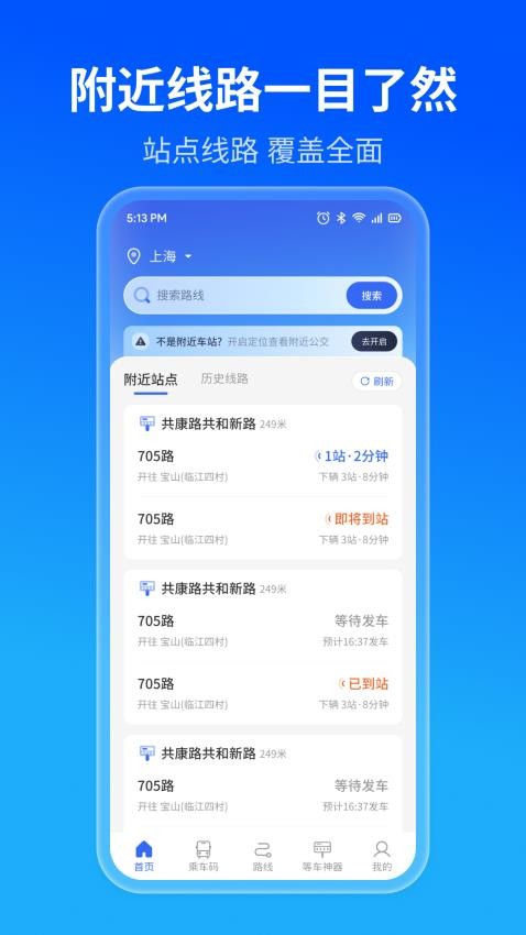 实时公交精准查手机版v1.0.2(5)