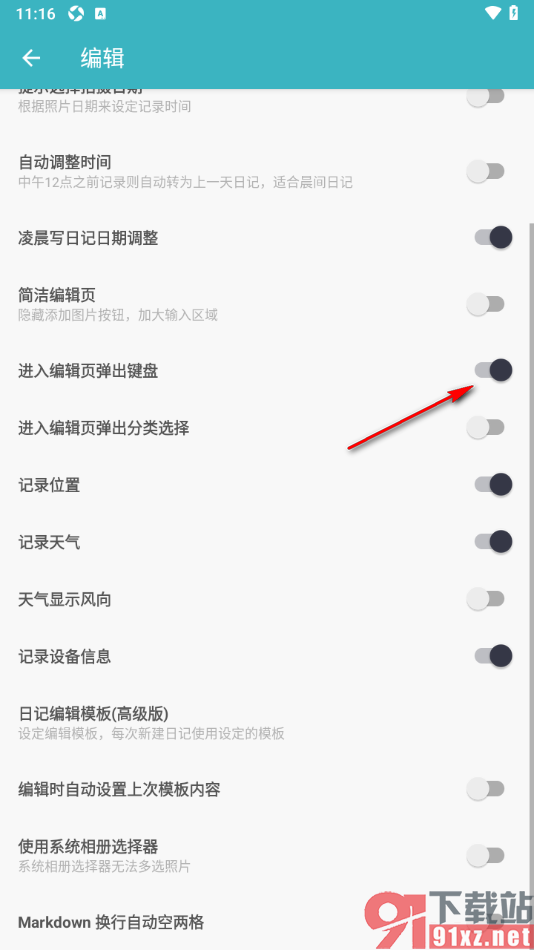 一本日记APP设置进入编辑页显示键盘的方法