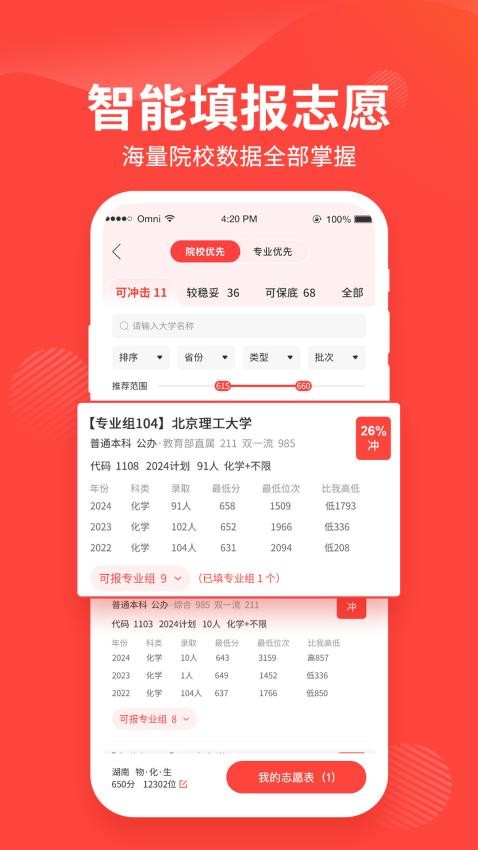 阳光升学高考网免费版v2.1.3截图2