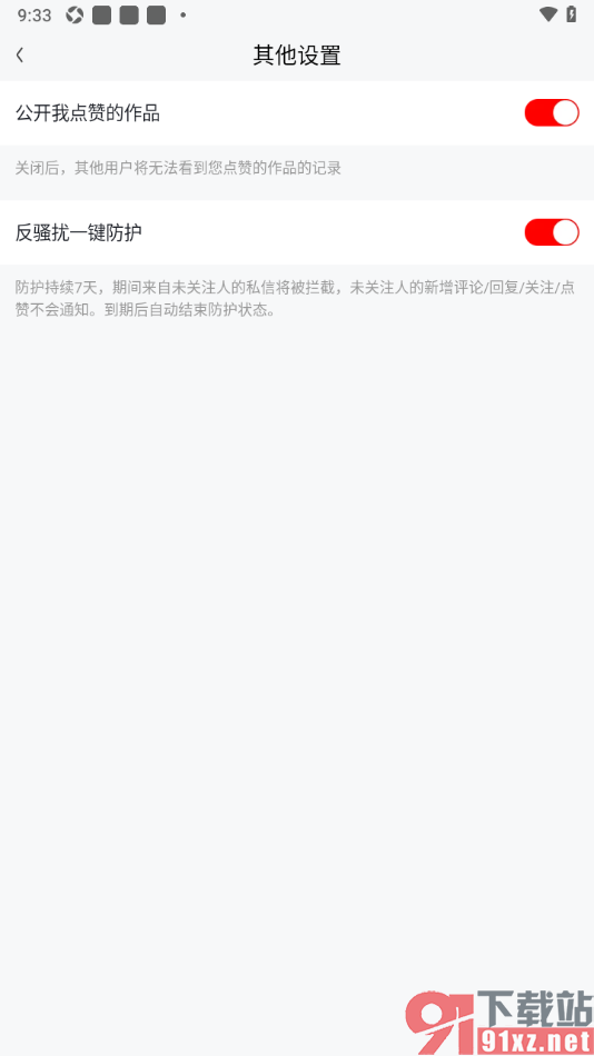 爱奇艺随刻APP启用一键防护功能的方法