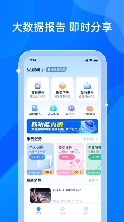 贝融助手免费版v2.0.3(4)