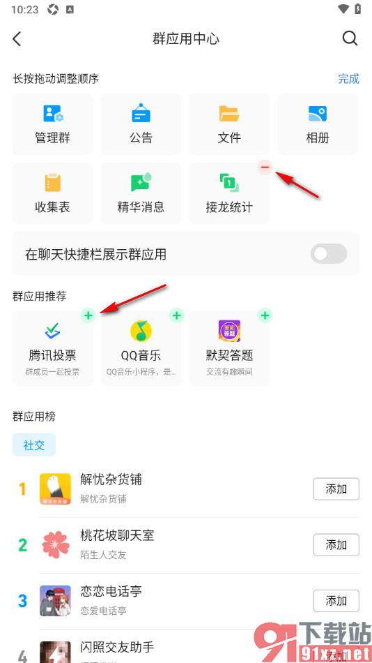 qq手机版进行qq群应用管理的方法