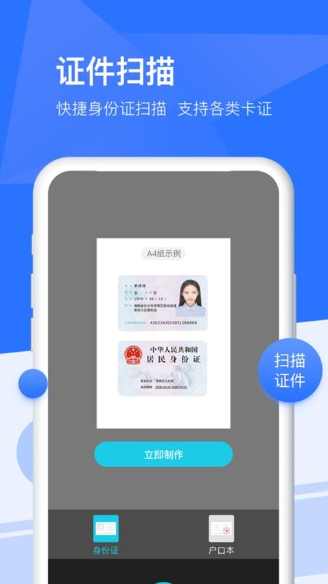 文档扫描仪官网版v5.3.5截图4
