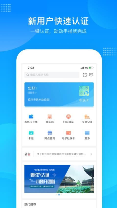 绍兴市民云客户端v1.4.5(3)