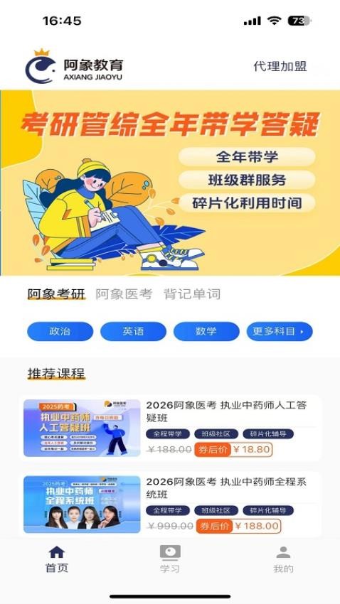 阿象教育手机版v1.0.4截图1