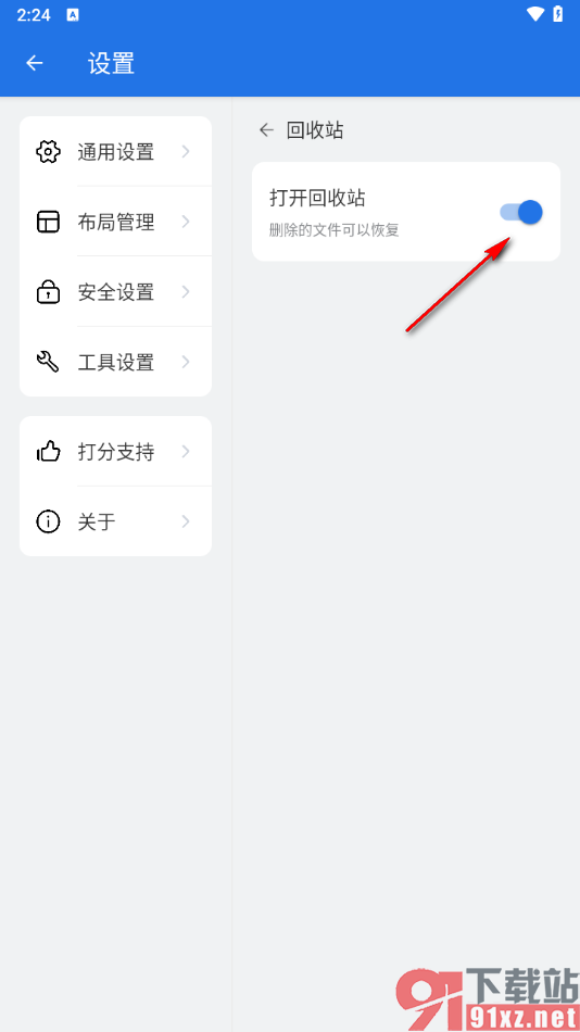 ES文件浏览器APP设置打开回收站功能的方法