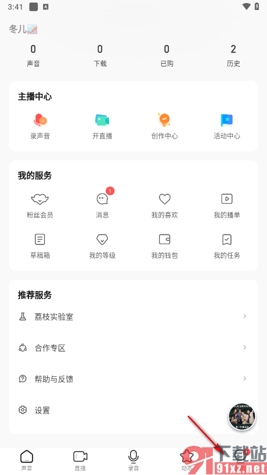 荔枝APP查看粉丝投稿情况的方法