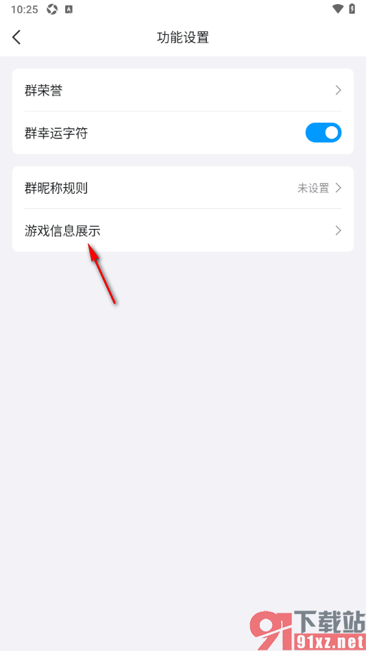 qq手机版在qq群中展示游戏信息的方法