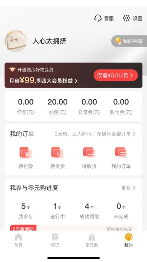 酷瓜好物appv1.0.98截图1