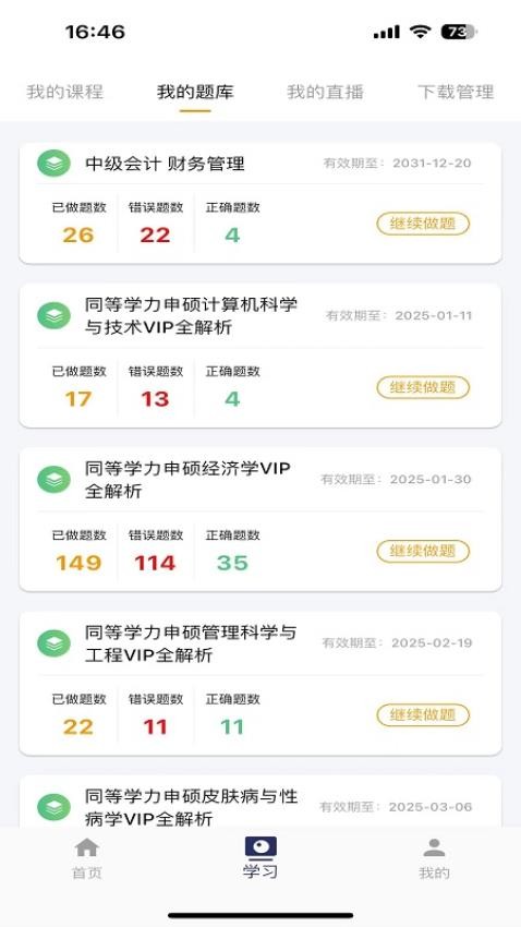 阿象教育手机版v1.0.4截图2