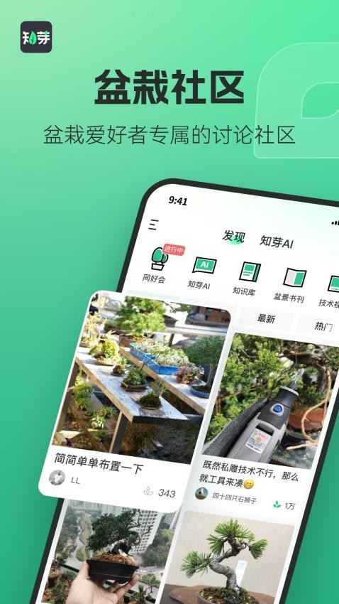 知芽盆栽最新版v1.5.3(1)