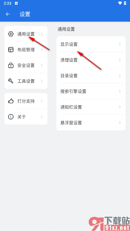 ES文件浏览器APP关闭历史记录仅显示目录功能的方法