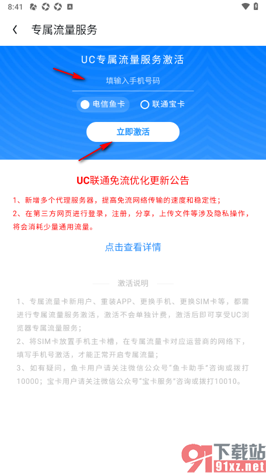 UC浏览器极速版APP进行浏览器免流量设置的方法