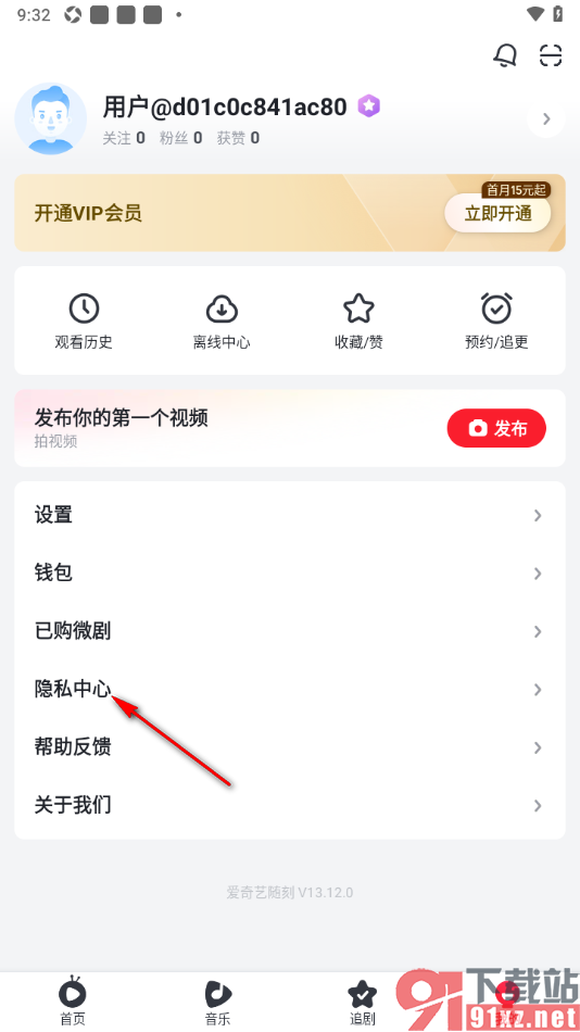 爱奇艺随刻APP查看互动记录的方法