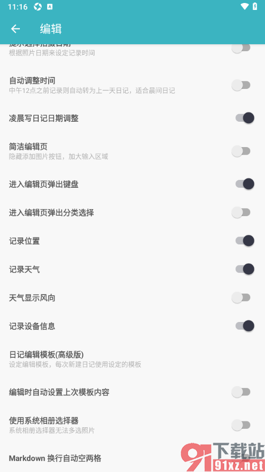 一本日记APP设置进入编辑页显示键盘的方法