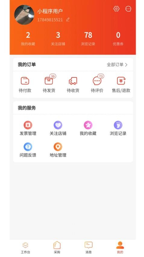 歘联商家手机版v1.0.6(1)