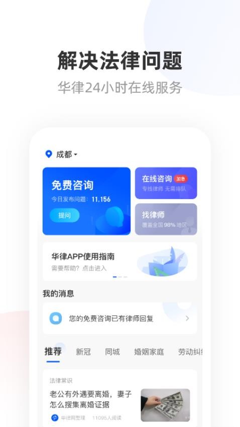华律法律咨询客户端v1.2.18(4)