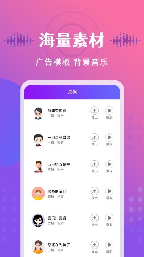 广告配音王免费版v2.1.0(4)