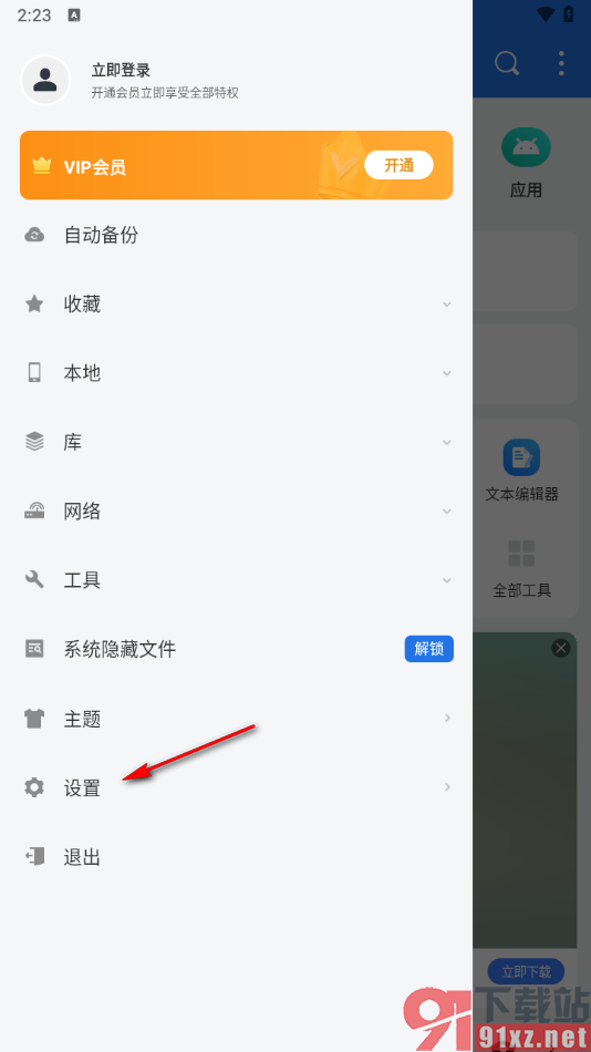 ES文件浏览器APP关闭历史记录仅显示目录功能的方法