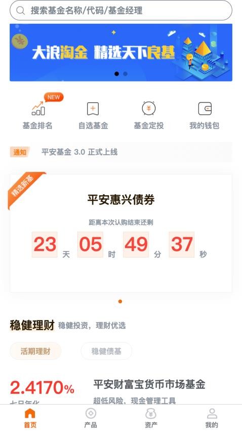 平安基金官方版v1.6.3(3)