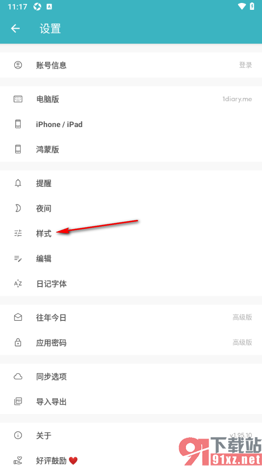 一本日记APP设置启动页背景的方法
