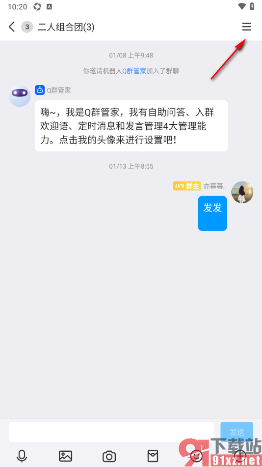 qq手机版进行qq群应用管理的方法