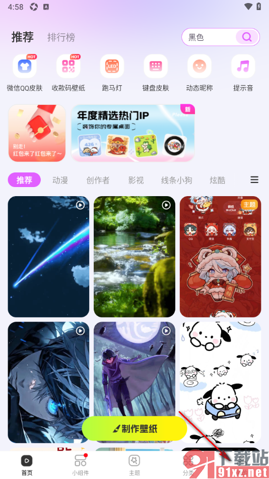 壁纸秀秀APP删除不要的壁纸的方法