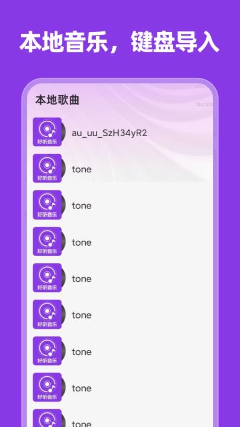 全网音乐免费听最新版v1.0.0(3)