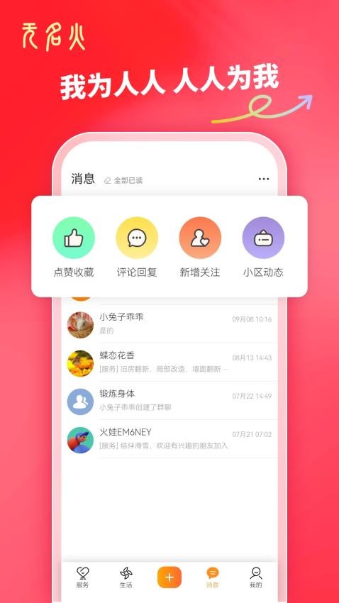 无名火最新版v2.0.2(4)