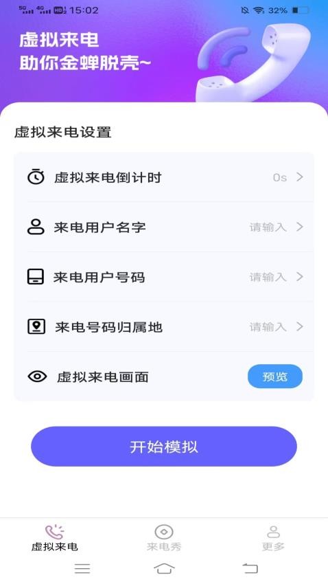 情缘来电秀最新版v2.6.7.2(1)