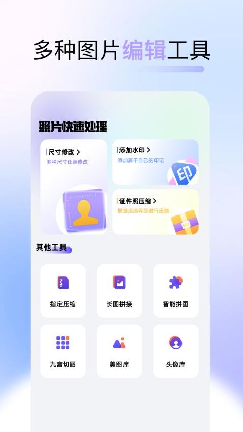 改图呀官网版v1.1(3)