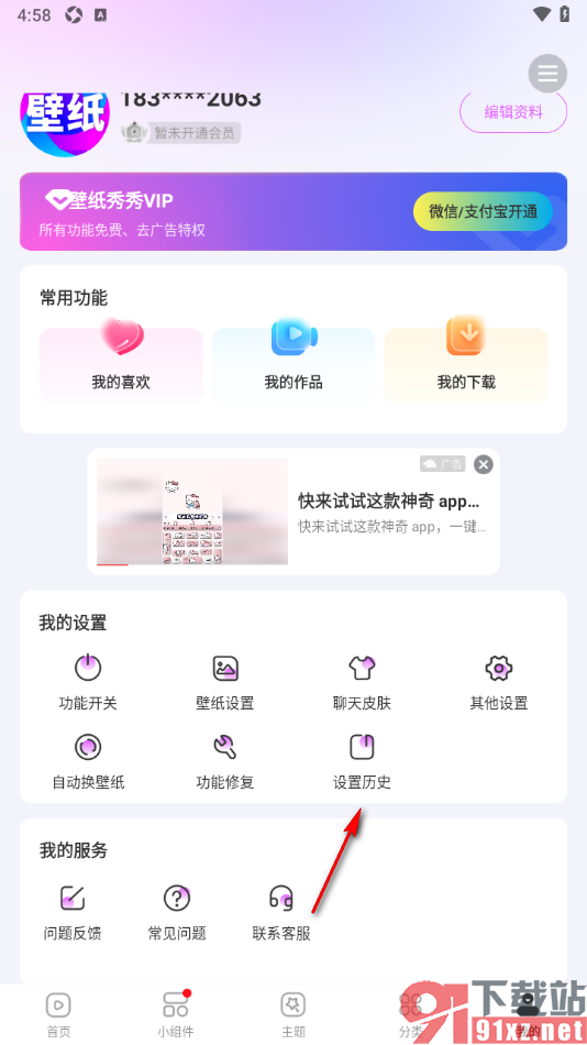 壁纸秀秀APP删除不要的壁纸的方法