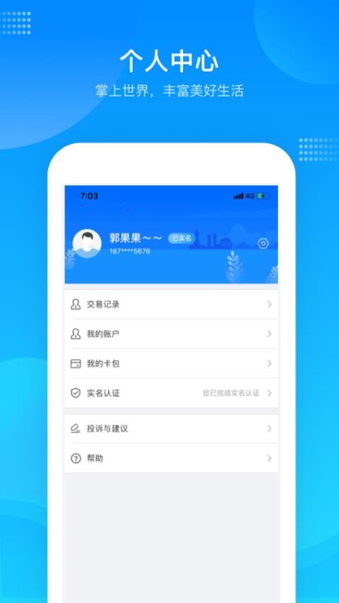 绍兴市民云客户端v1.4.5(1)