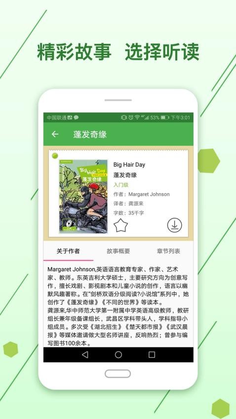 剑桥英语馆最新版v2.9.0620截图3