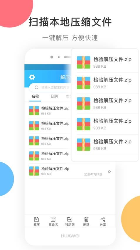 zip解压appv3.0.8(1)