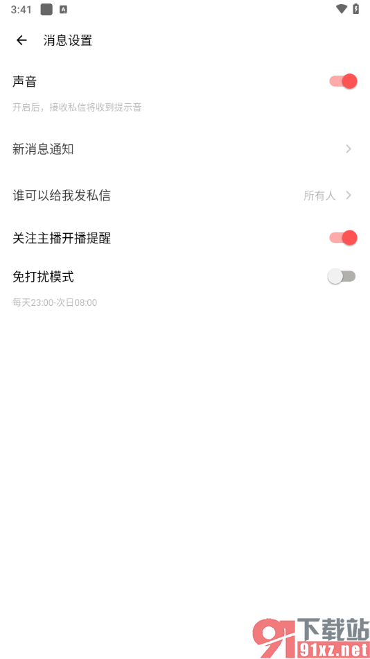 荔枝APP设置接收私信出现提示音的方法