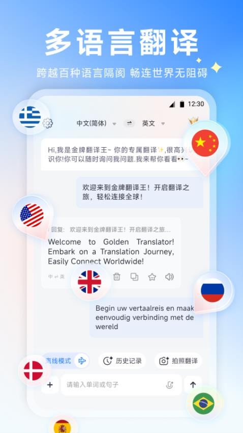 金牌翻译王官方版v1.0.3截图1