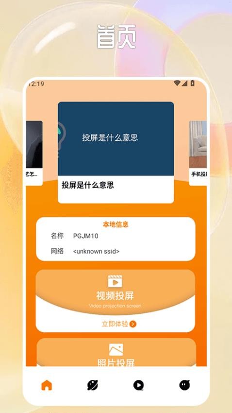 小柿子投屏手机版v1.2(4)